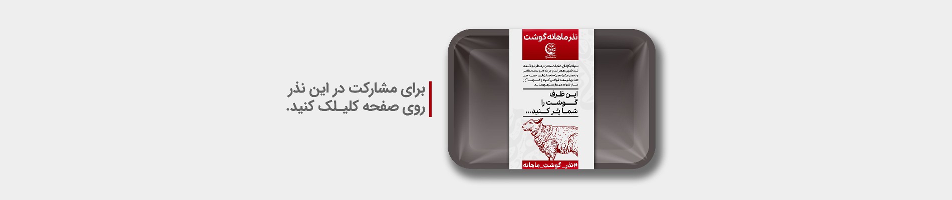 نذر-گوشت-اسلاید_140041855722