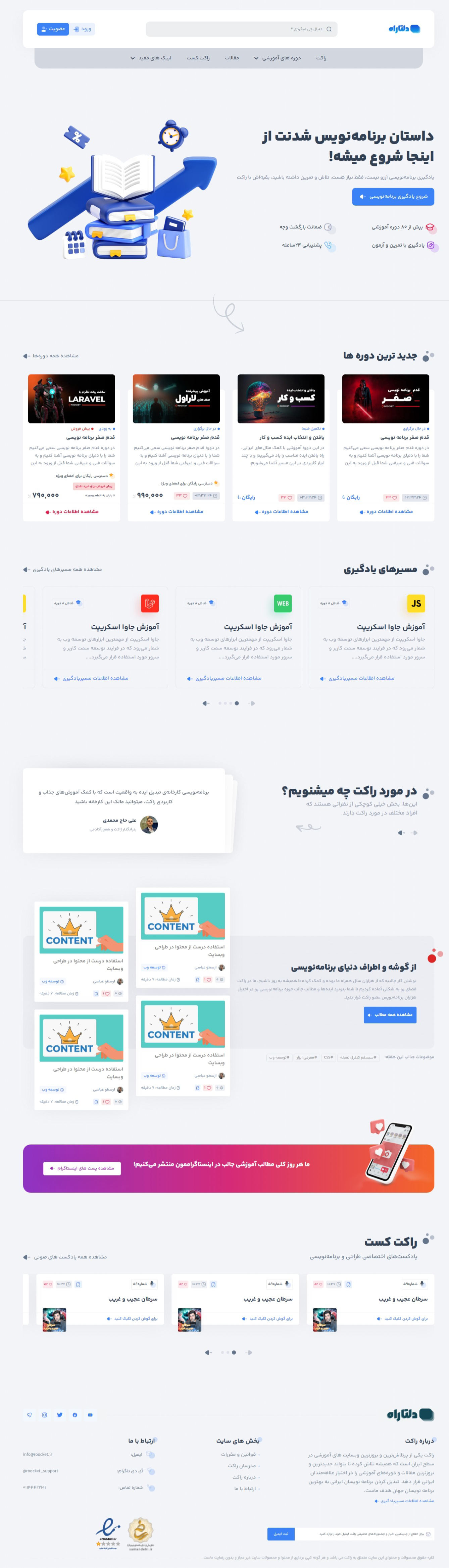 قالب راهدار