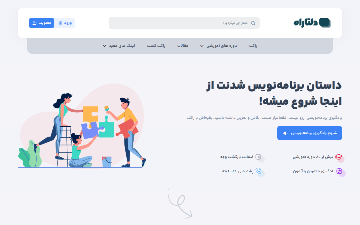راهدار